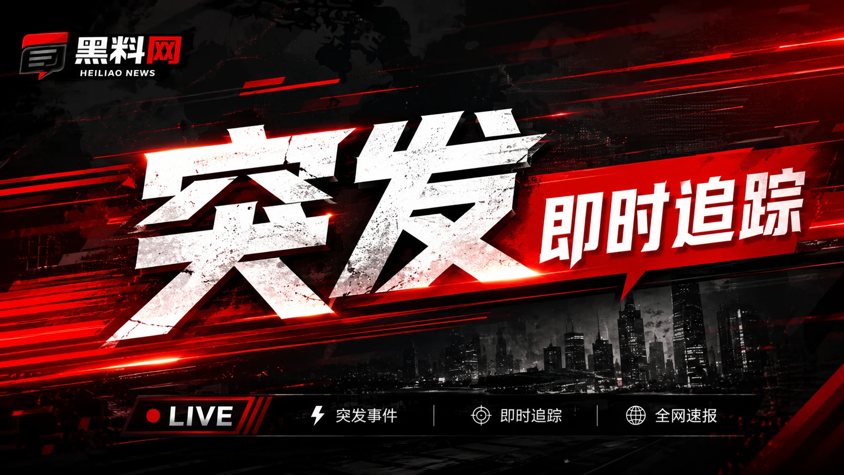 黑料网热点资讯封面